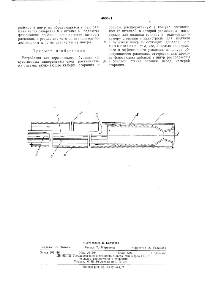 Устройство для термического бурения искусственных минеральных сред (патент 483521)
