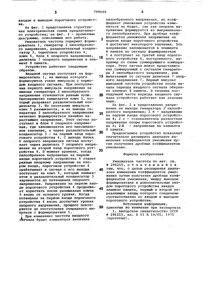 Умножитель частоты (патент 799099)