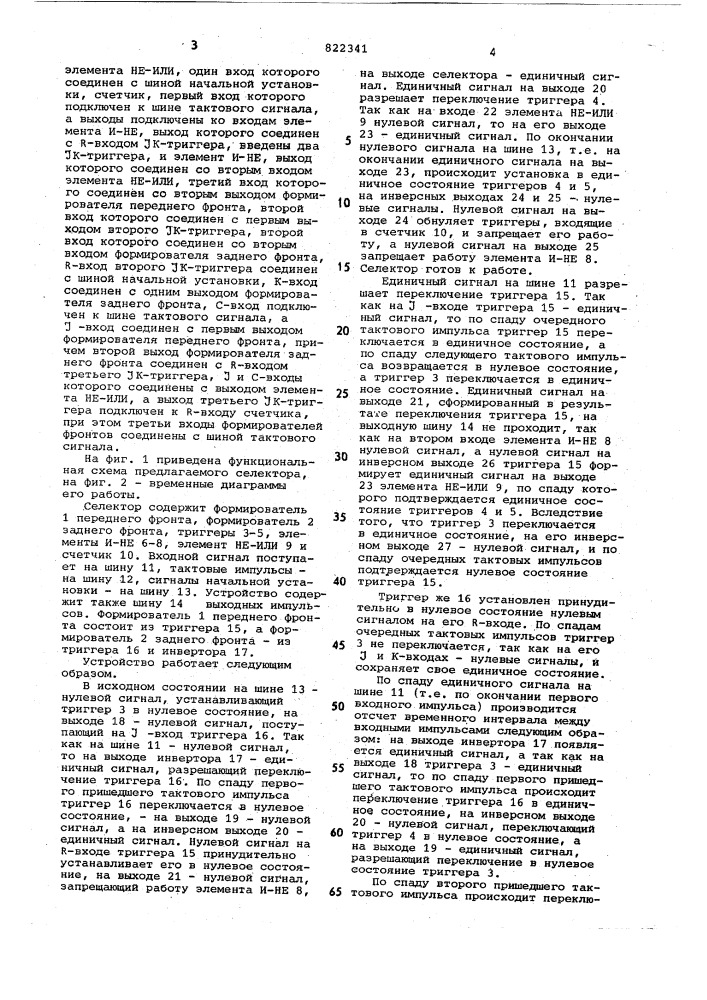 Селектор интервалов между импульсами (патент 822341)