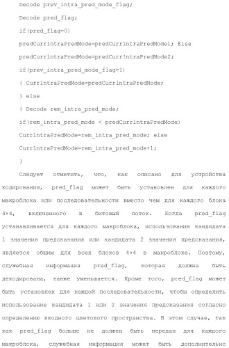 Устройство кодирования изображения и устройство декодирования изображения (патент 2430486)