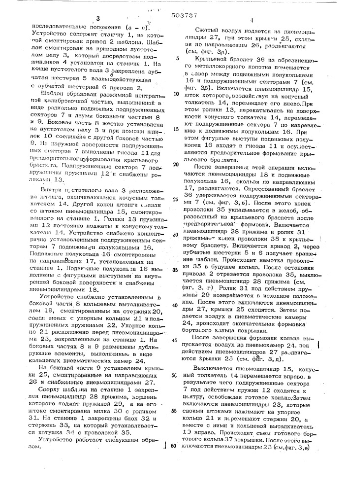 Устройство для изготовления бортовых колец покрышек пневматических шин (патент 503737)