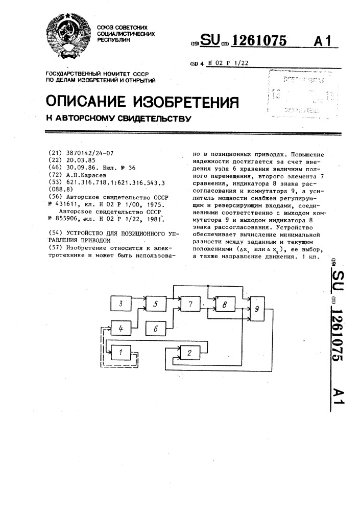 Устройство для позиционного управления приводом (патент 1261075)