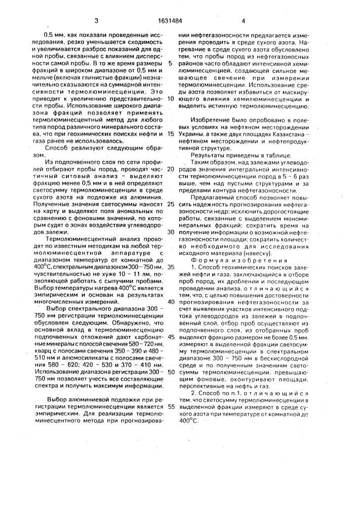 Способ геохимических поисков залежей нефти и газа (патент 1631484)