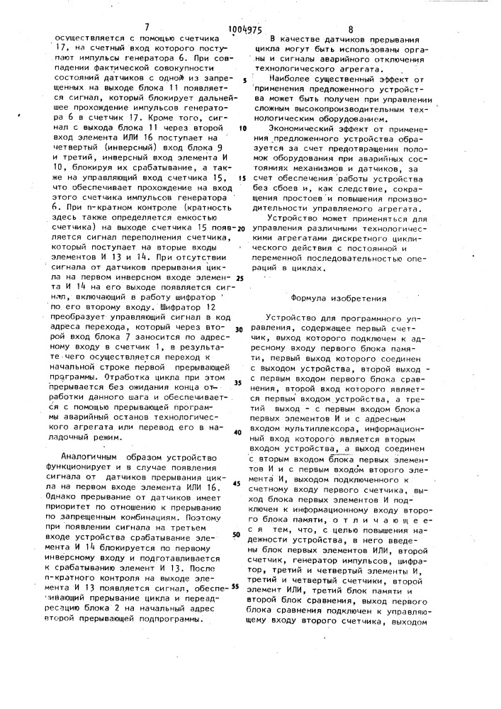 Устройство для программного управления (патент 1004975)