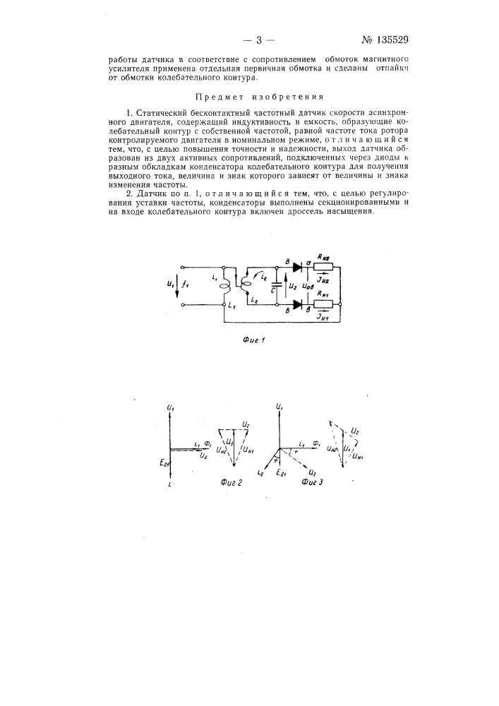 Статический бесконтактный частотный датчик скорости асинхронного двигателя (патент 135529)