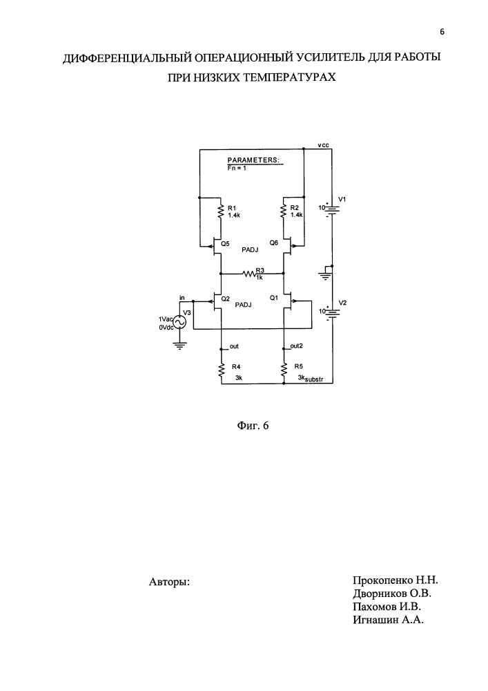 Дифференциальный операционный усилитель для работы при низких температурах (патент 2621286)