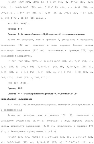 Новое сульфонамидное производное малоновой кислоты и его фармацевтическое применение (патент 2462454)