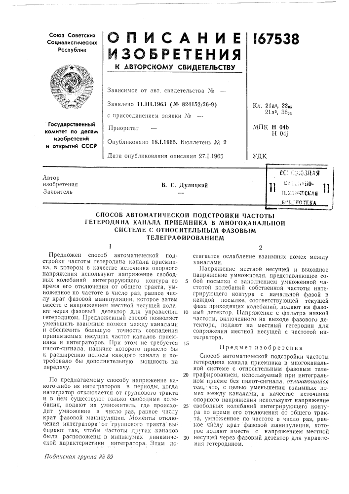 Патент ссср  167538 (патент 167538)