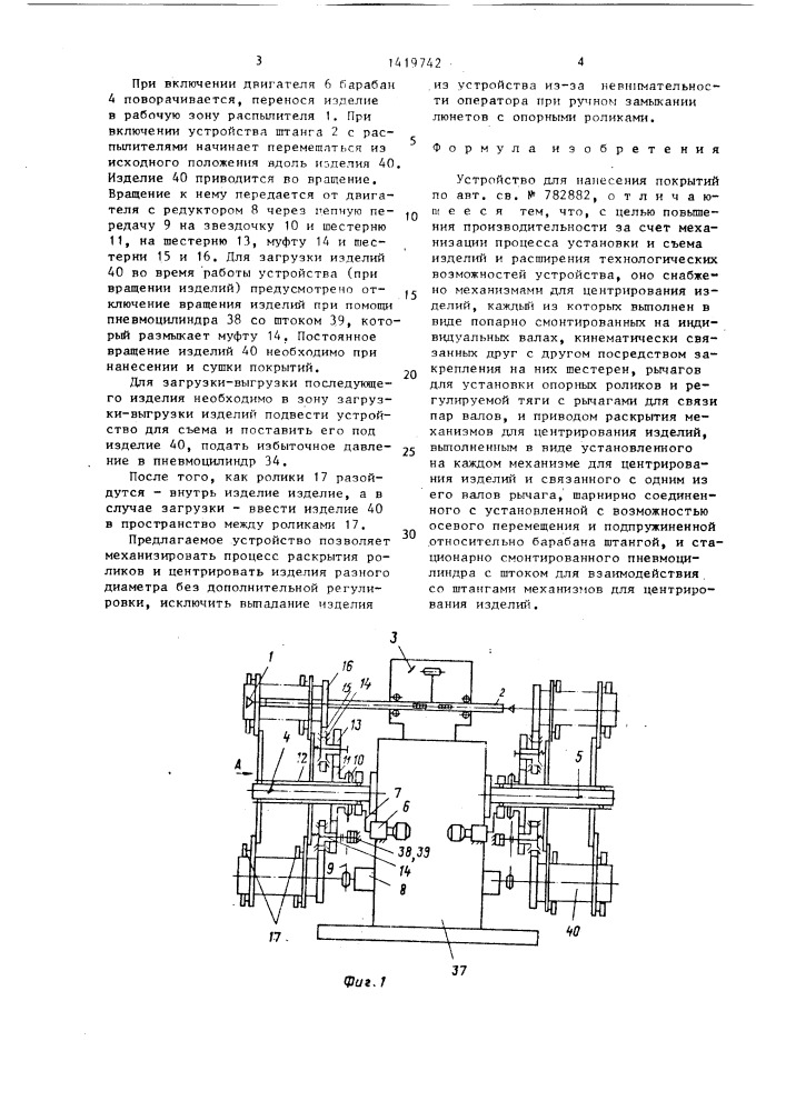 Устройство для нанесения покрытий (патент 1419742)