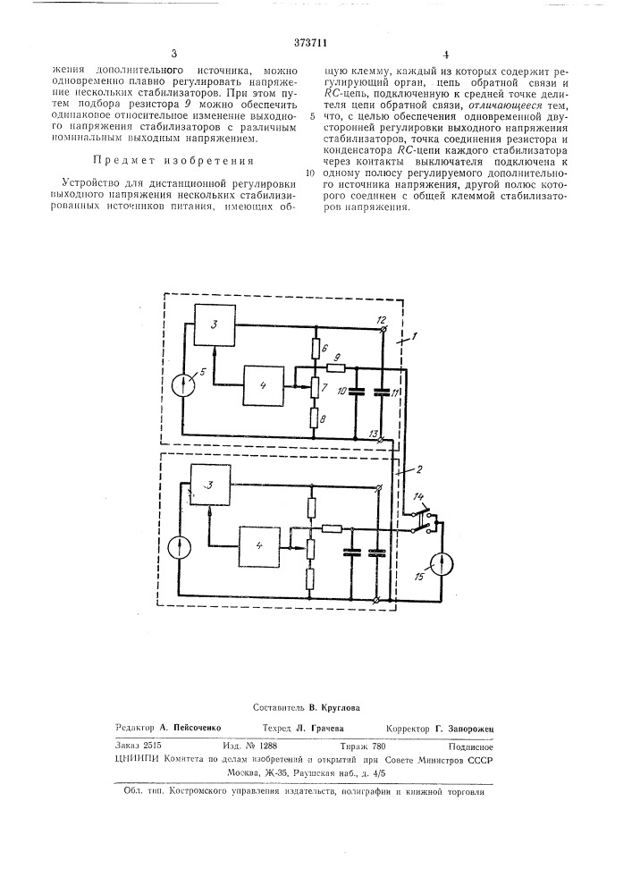 Патент ссср  373711 (патент 373711)