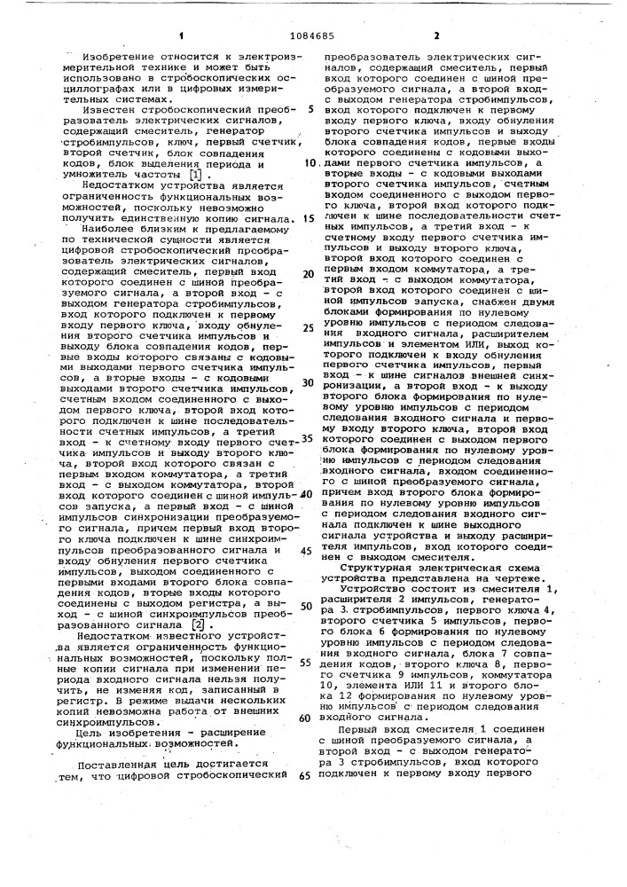 Цифровой стробоскопический преобразователь электрических сигналов (патент 1084685)