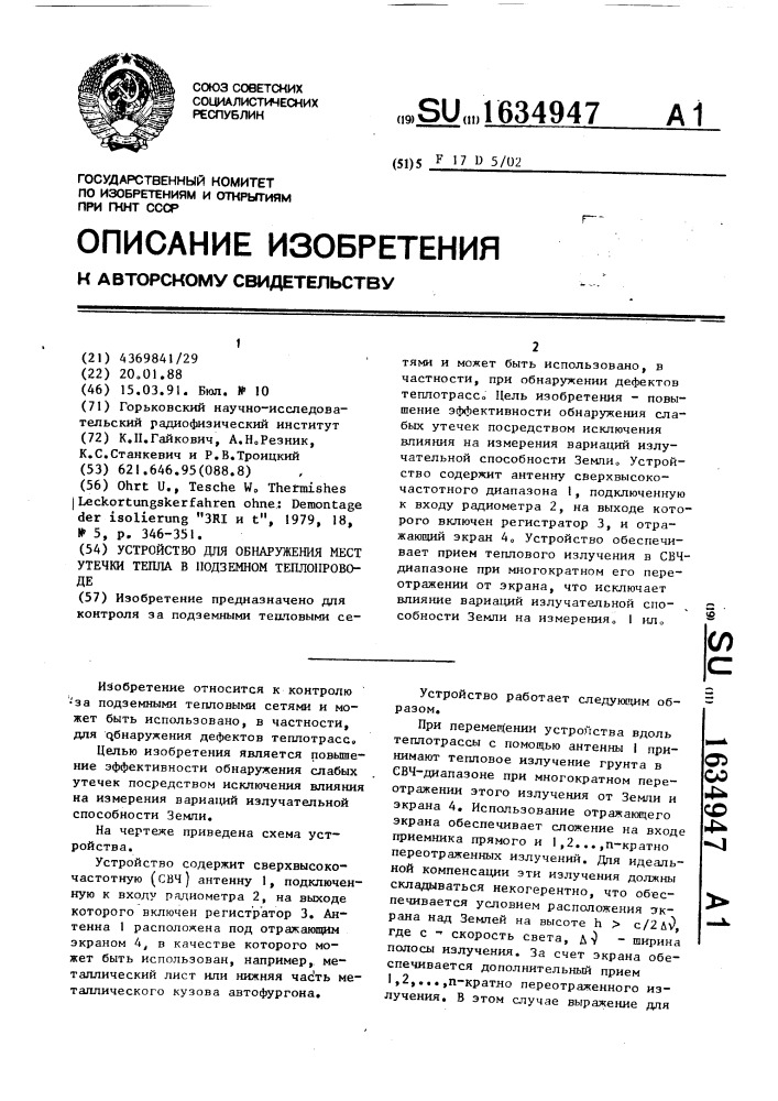 Устройство для обнаружения мест утечки тепла в подземном теплопроводе (патент 1634947)