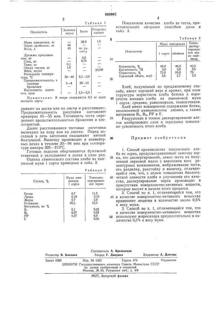 Способ производства пшеничного хлеба из зерна (патент 460041)