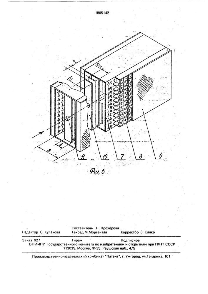 Устройство для охлаждения синтетических волокон при их формовании (патент 1805142)