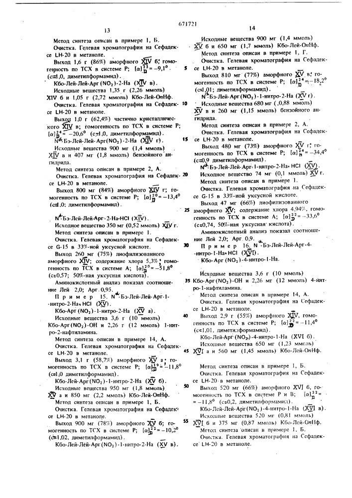 Способ получения трипептидов или их солей (патент 671721)