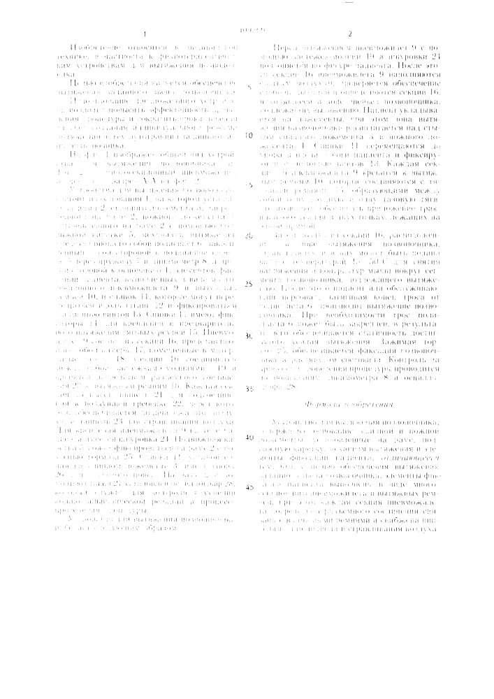 Устройство для вытяжения позвоночника (патент 1409269)