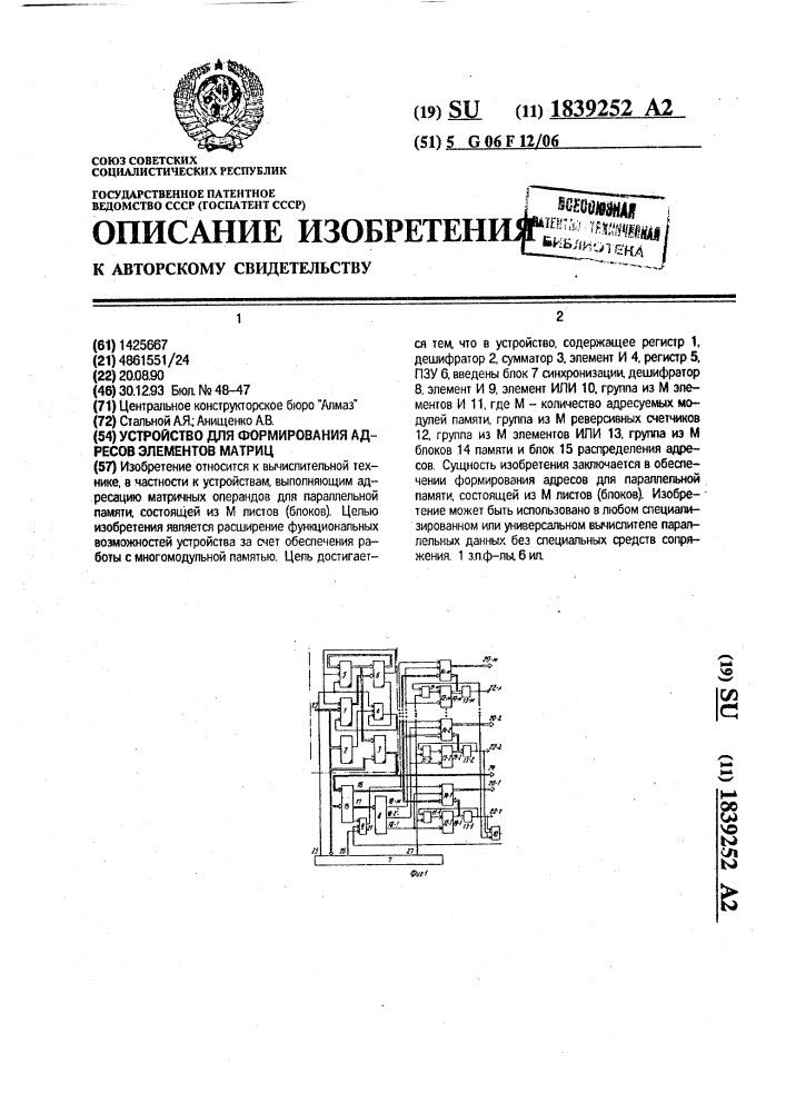 Устройство для формирования адресов элементов матриц (патент 1839252)