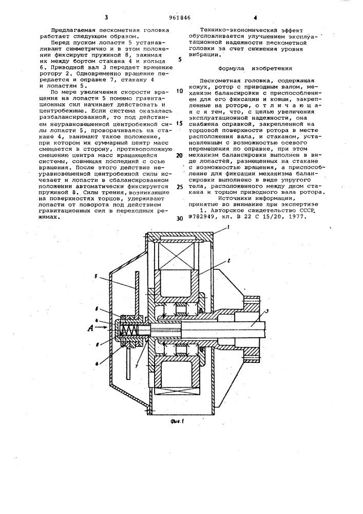 Пескометная головка (патент 961846)