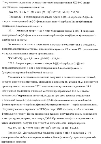 Производные пиримидина и их применение в качестве антагонистов рецептора p2y12 (патент 2410393)