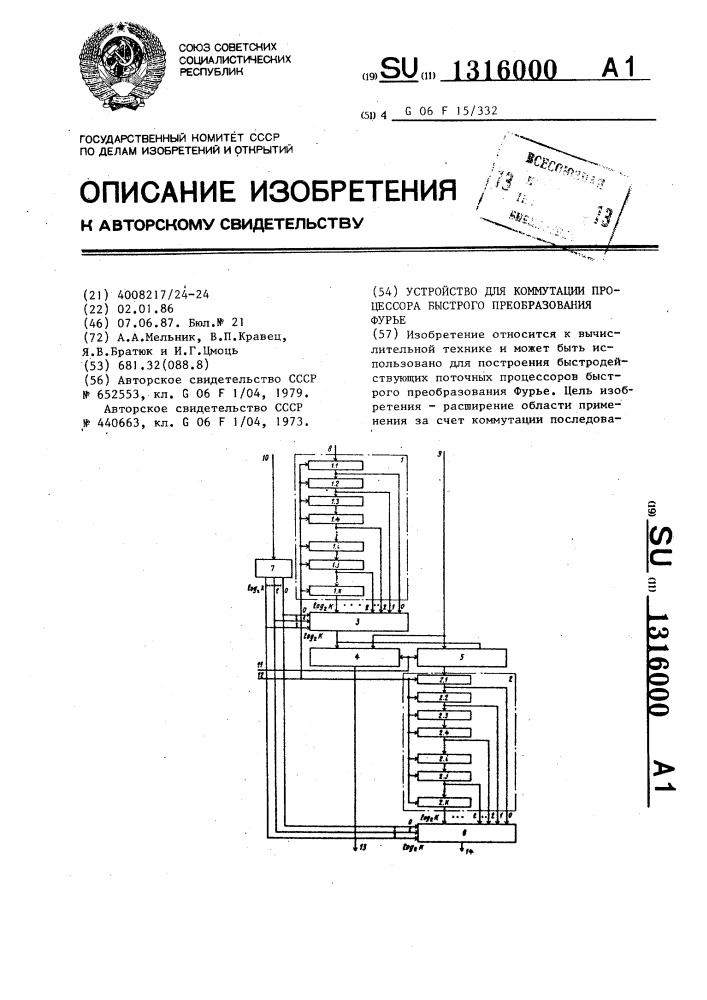 Устройство для коммутации процессора быстрого преобразования фурье (патент 1316000)