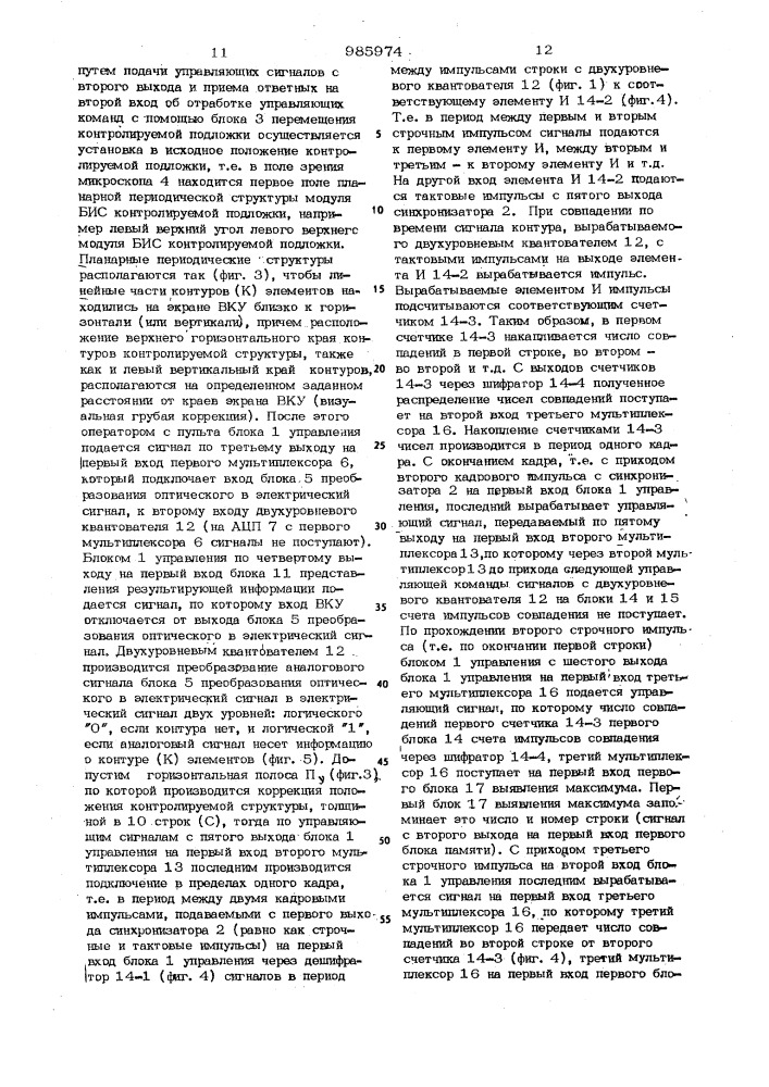 Оптико-телевизионное устройство для контроля периодической планарной структуры (патент 985974)