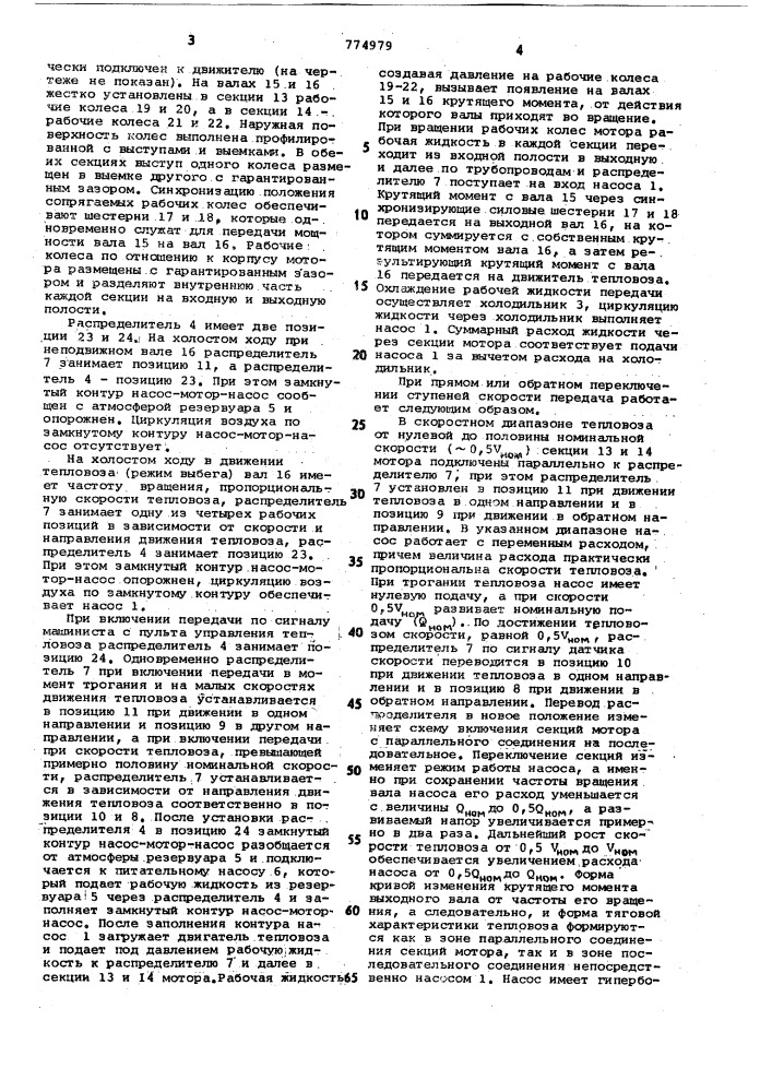 Реверсивная гидравлическая передача транспортного средства (патент 774979)