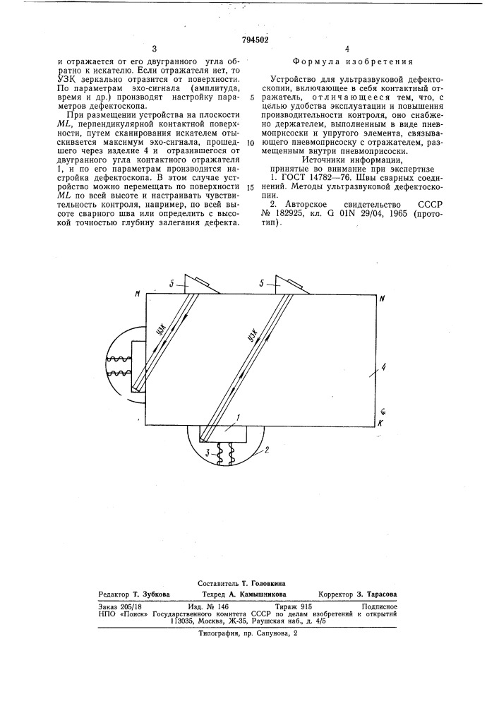 Устройство для ультразвуковойдефектоскопии (патент 794502)