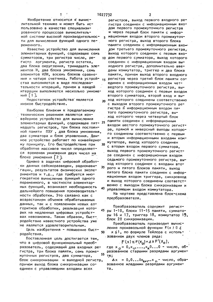 Цифровой функциональный преобразователь (патент 1027732)