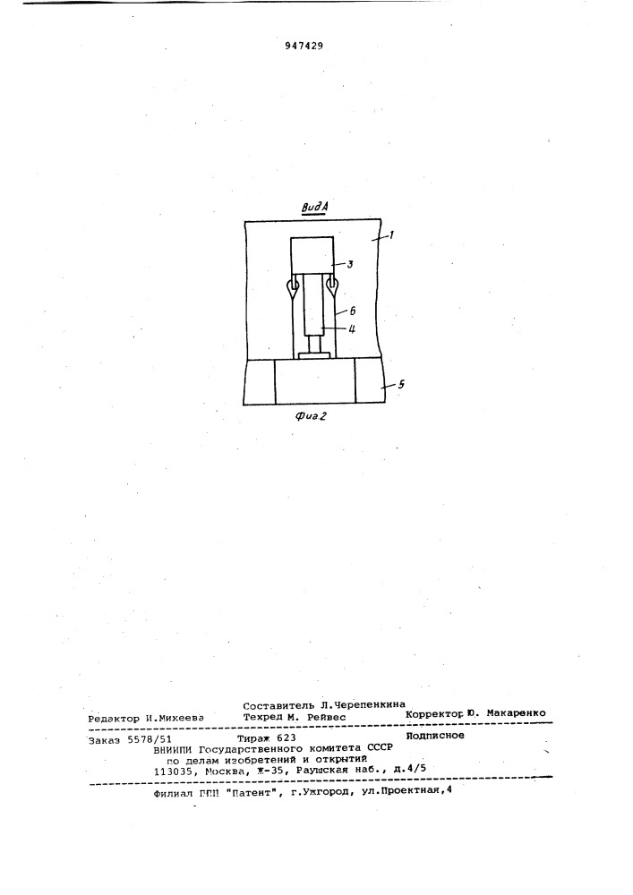 Устройство для задавливания опускной крепи шахтного ствола (патент 947429)