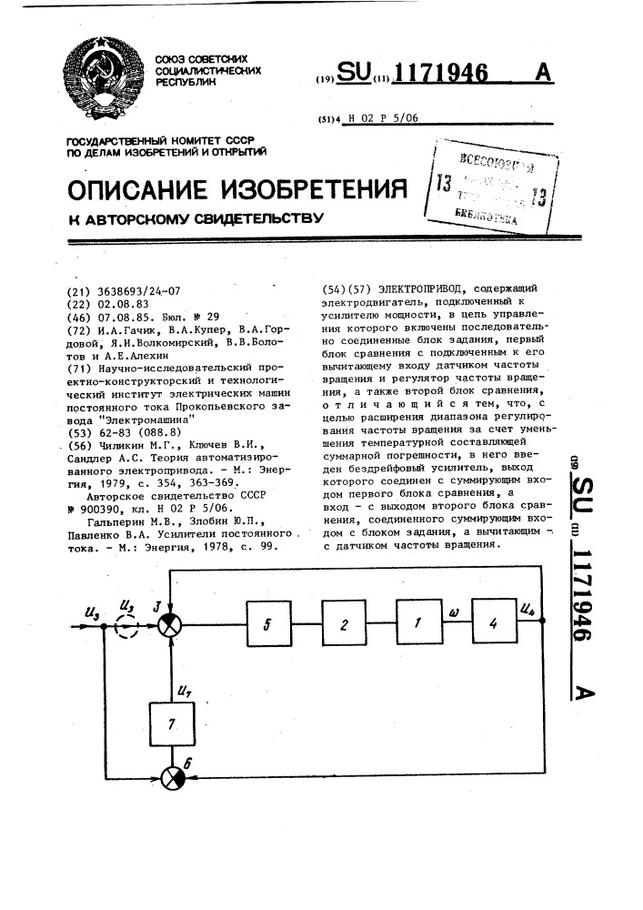 Электропривод (патент 1171946)