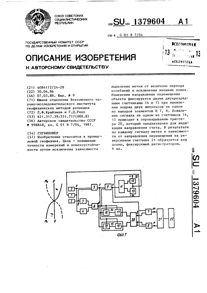 Глубиномер (патент 1379604)