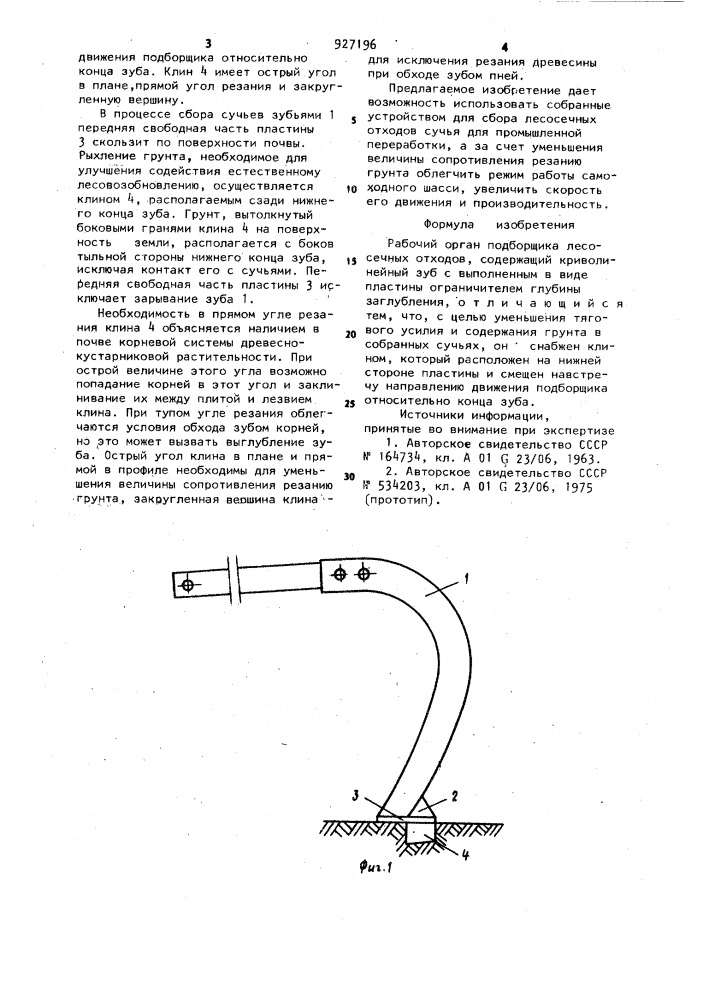 Рабочий орган подборщика лесосечных отходов (патент 927196)