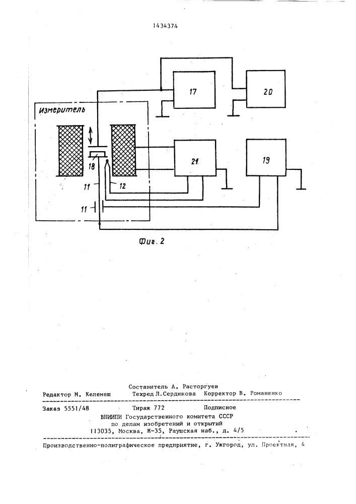 Устройство для измерения параметров электретов (патент 1434374)