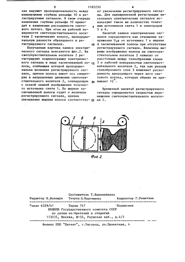 Устройство регистрации электрических сигналов на светочувствительном носителе (патент 1185250)