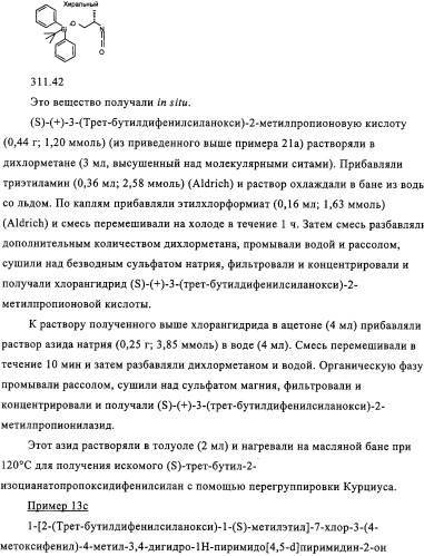 Производные пиримидо [4,5-d]пиримидина, обладающие противораковой активностью (патент 2331641)