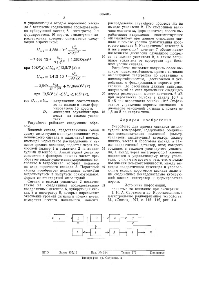 Устройство для приема сигналов амплитудной телеграфии (патент 665405)