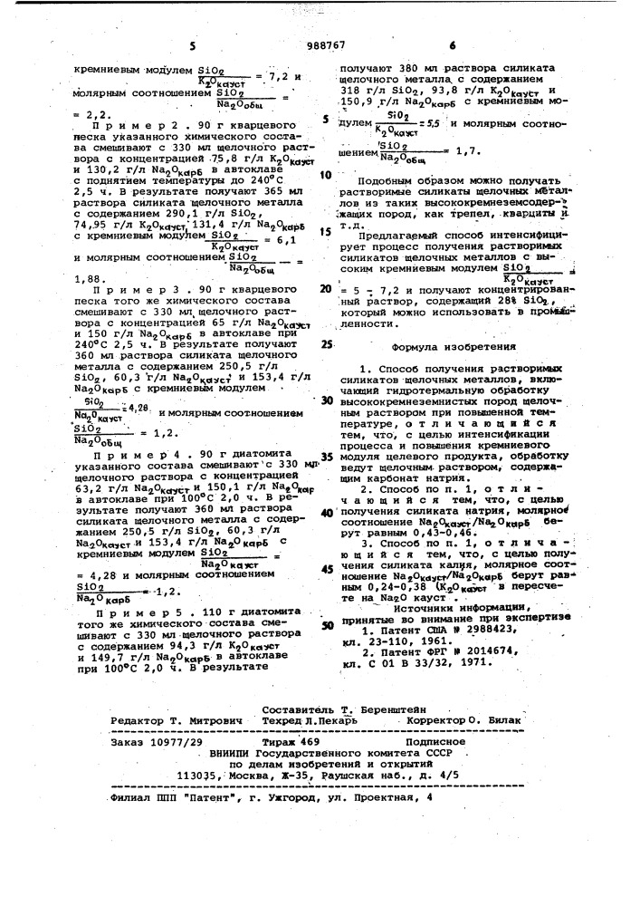 Способ получения растворимых силикатов щелочных металлов (патент 988767)