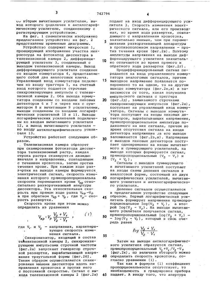 Устройство для измерения скорости потока жидкости (патент 742796)