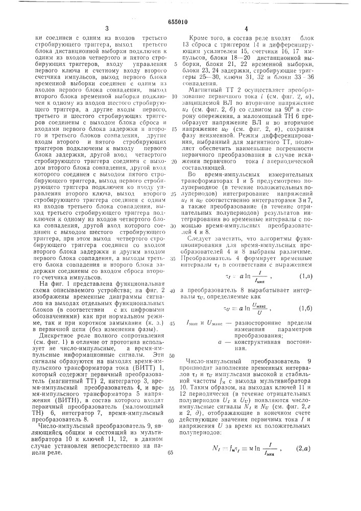 Дискретное реле сопротивления (патент 655010)