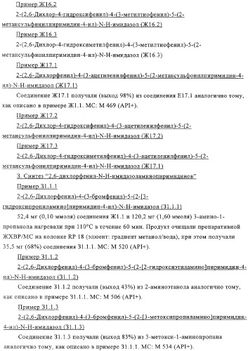 2-(2,6-дихлорфенил)диарилимидазолы, способ их получения (варианты), промежуточные продукты и фармацевтическая композиция (патент 2320645)