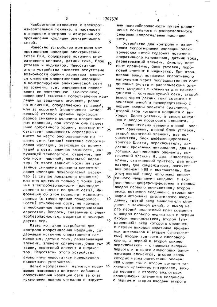Устройство для контроля и измерения сопротивления изоляции электрических сетей (патент 1707576)