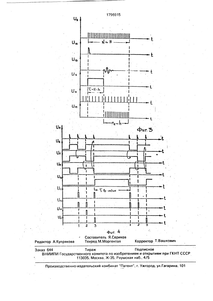 Устройство для измерения уровня веществ в емкостях (патент 1796915)