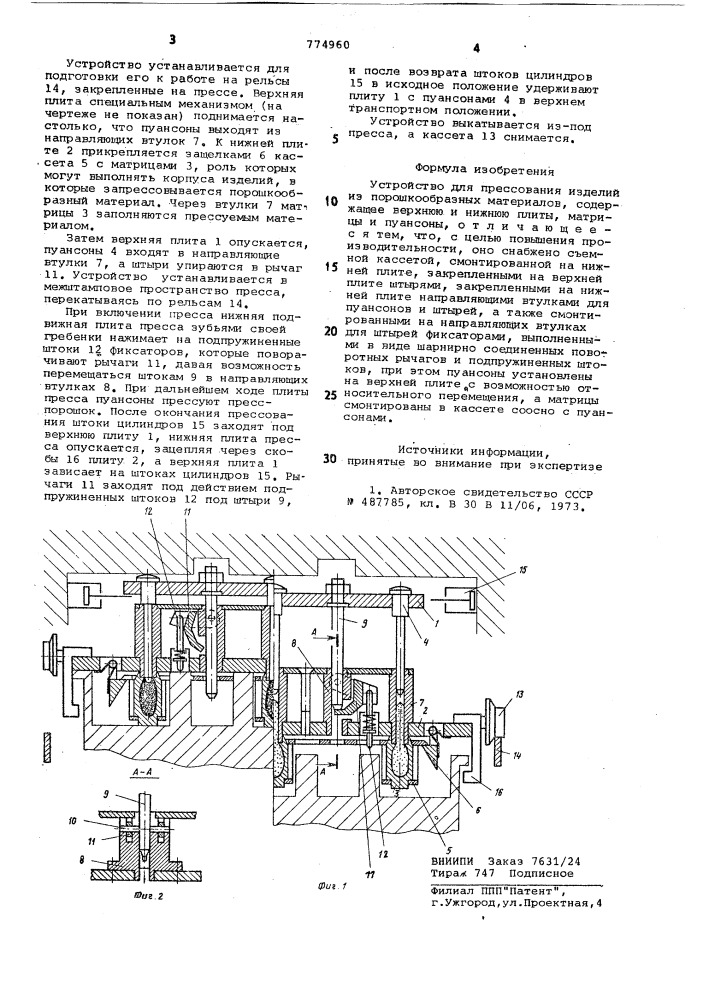 Устройство для прессования изделий из порошкообразных материалов (патент 774960)