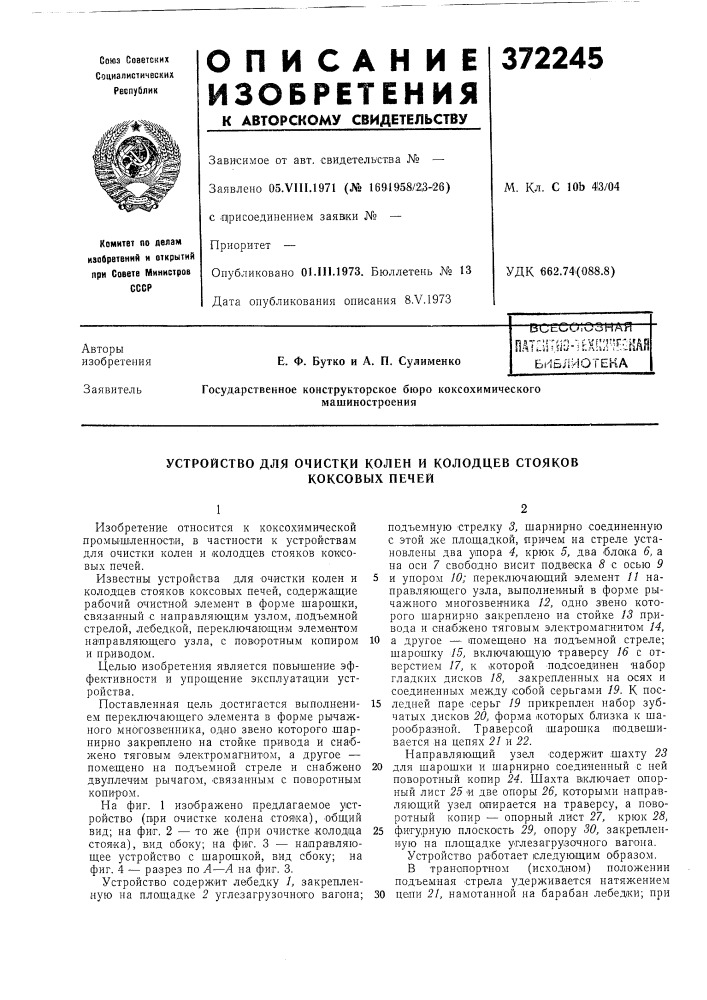 Библиотека (патент 372245)