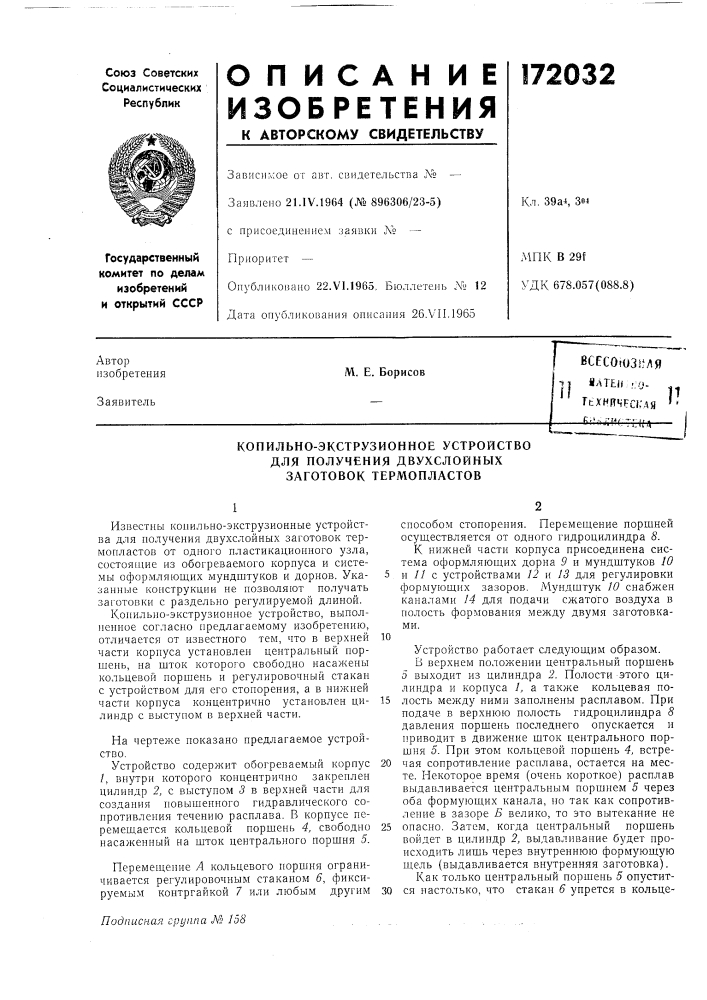Патент ссср  172032 (патент 172032)