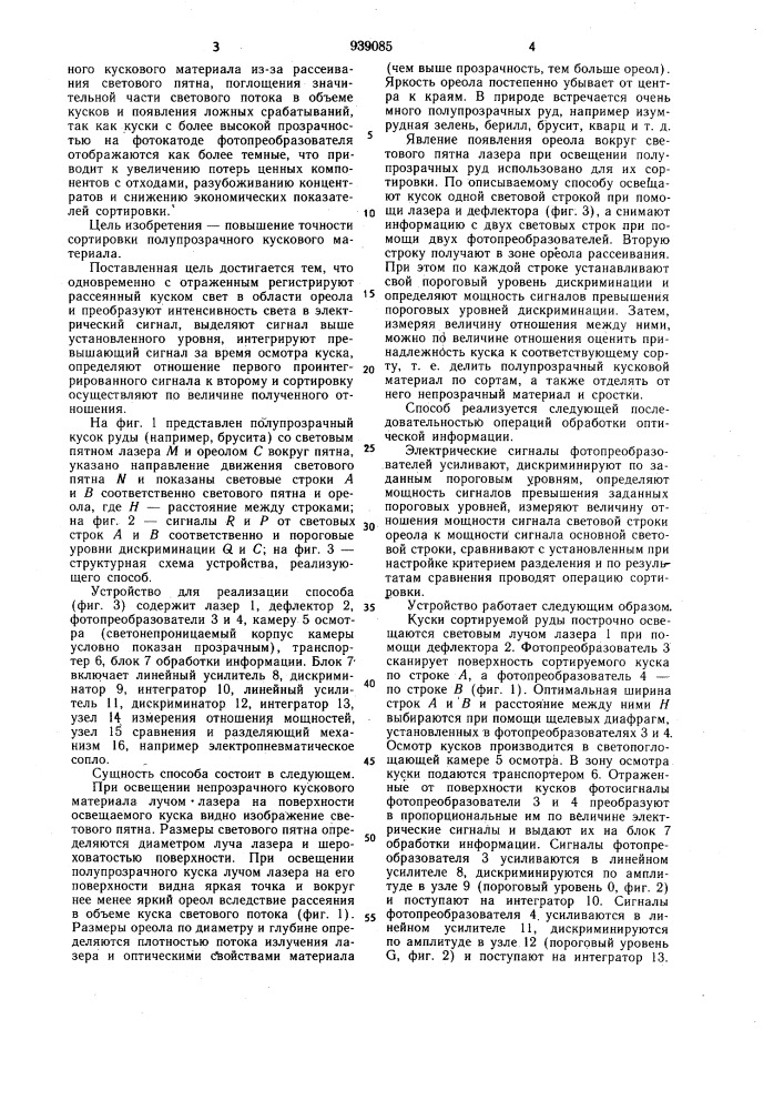 Способ оптической сортировки кускового материала (патент 939085)