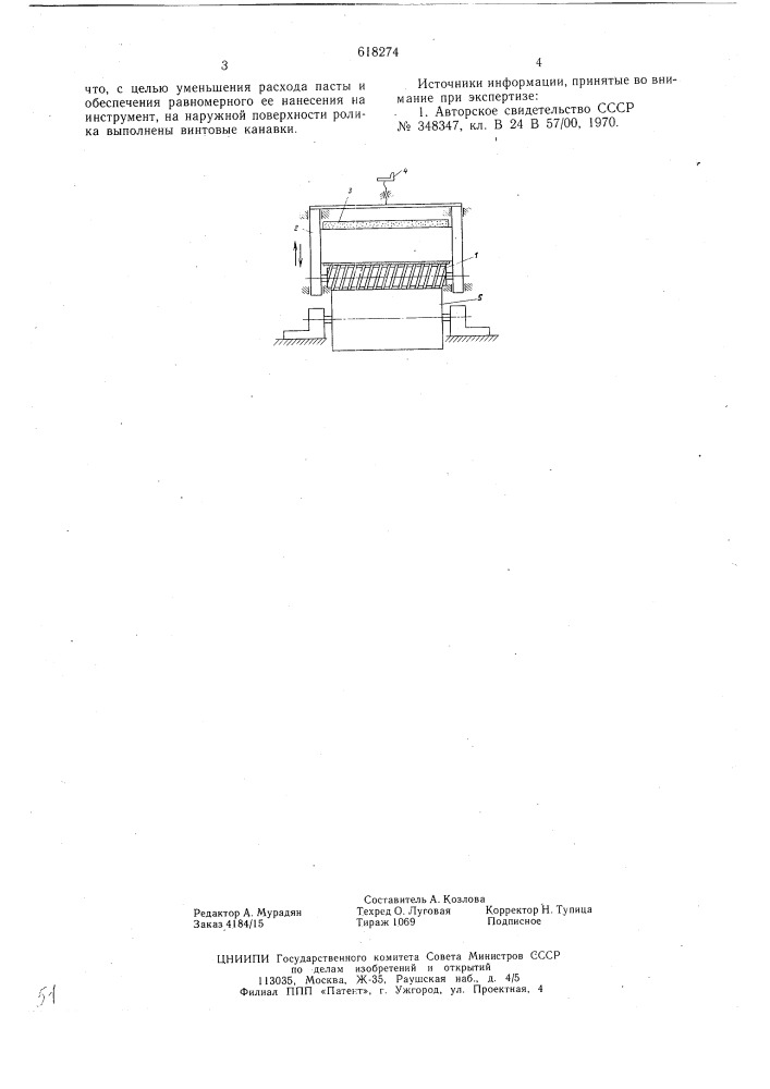 Устройство для нанесения пасты на инструмент (патент 618274)