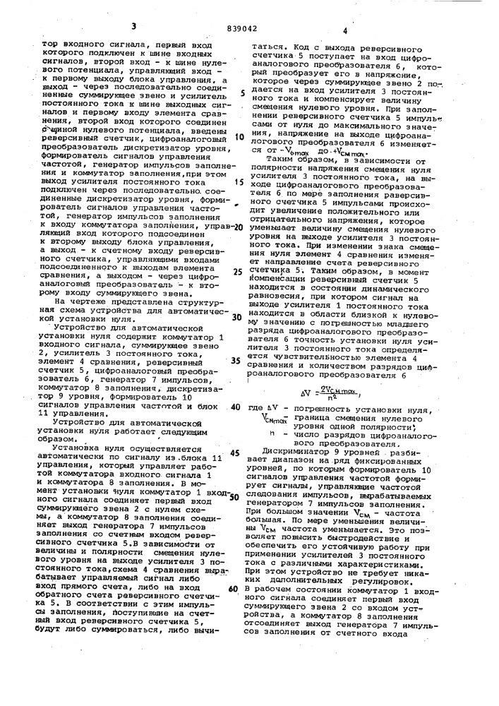 Устройство для автоматическойустановки нуля (патент 839042)