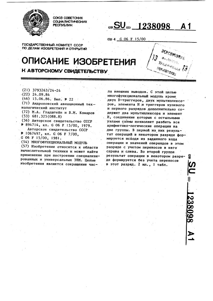 Многофункциональный модуль (патент 1238098)