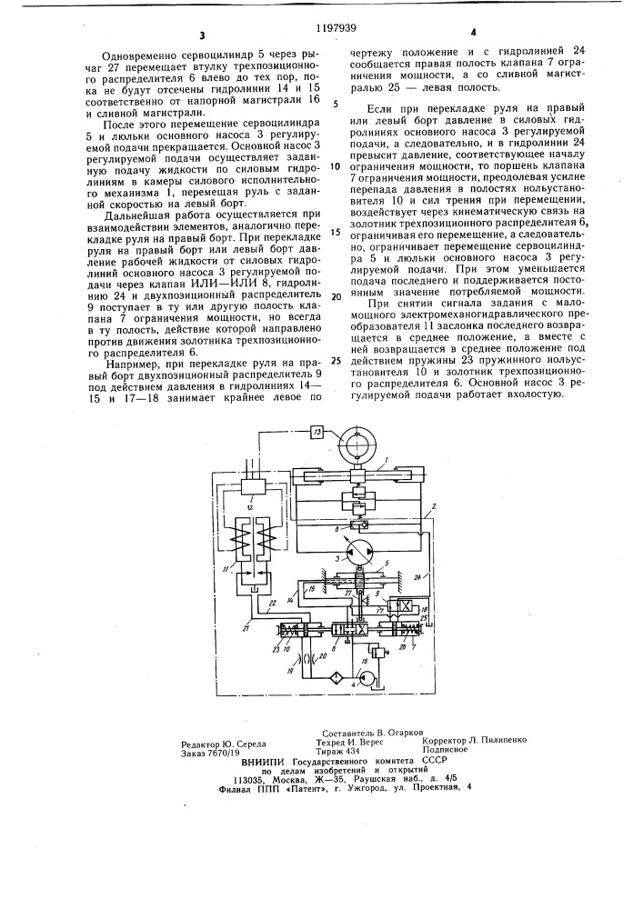 Гидравлический привод судовой рулевой машины (патент 1197939)